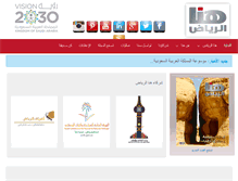 Tablet Screenshot of honaarriyadh.com